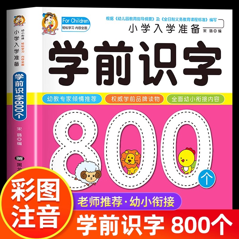Kids Education Books - Alfabetização pré-escolar: 800 caracteres chineses aprendem